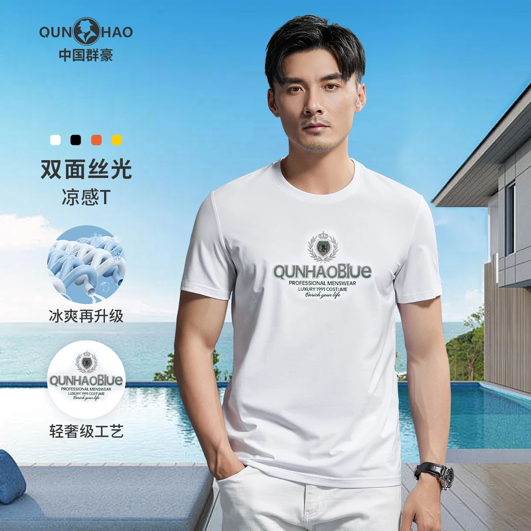 【轻奢·凉感T】群豪夏季新款男士丝光棉速干圆领短袖t恤T505