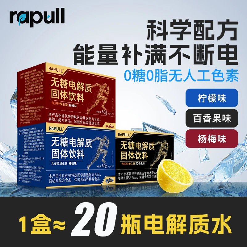 电解质冲剂粉运动能量无糖饮料电解质水维生素能量饮料20袋/盒