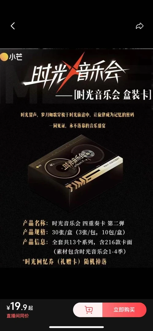 小芒 时光音乐会收藏卡牌