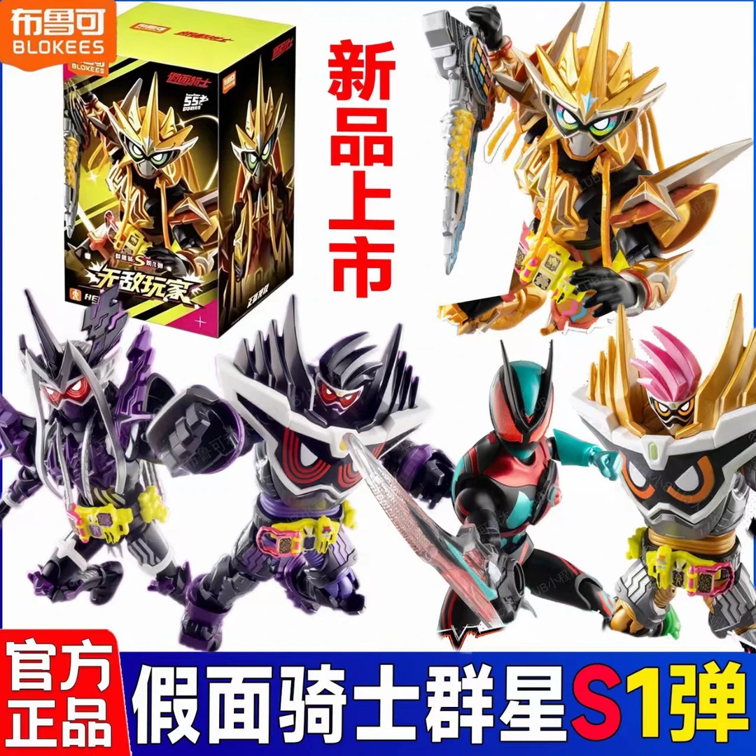 假面骑士·S系列积木人手办潮玩盲盒