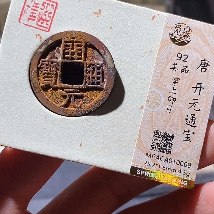 铜觅泉评级古钱币一枚 小敏