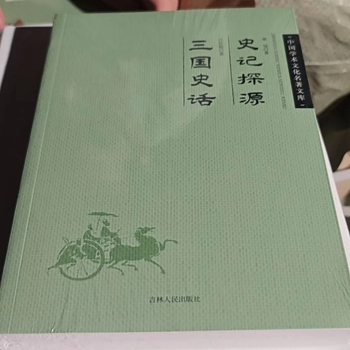三国史话平装库存书