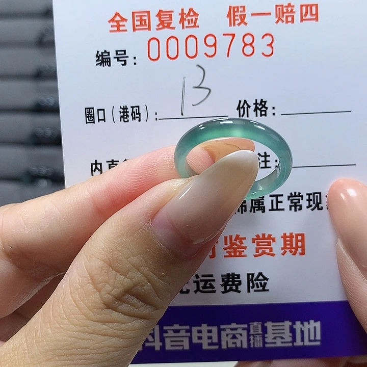 未镶嵌戒圈翡翠   9783