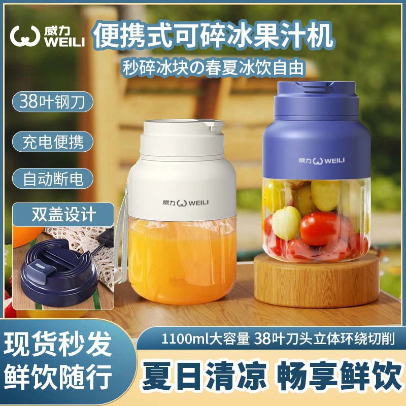 WEILI/威力便携榨汁机38页刀碎冰便携多功能电动大容量榨汁杯果汁