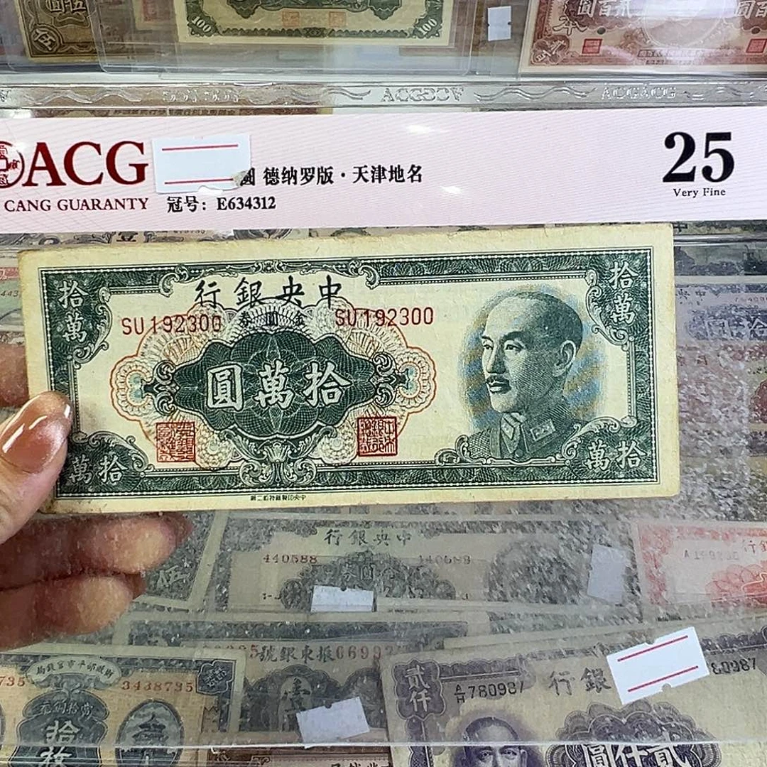 退市老纸币品相如图