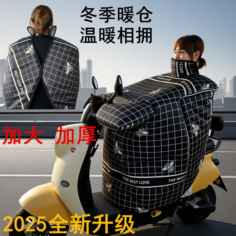 冬季电动车防风被加大护肩加厚全包裹加绒防暴雨2025新款挡风被