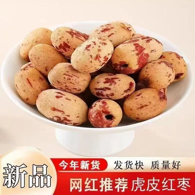 【250克一袋】去皮去核红枣新疆灰枣精选即食软糯香甜营养煲汤煮粥