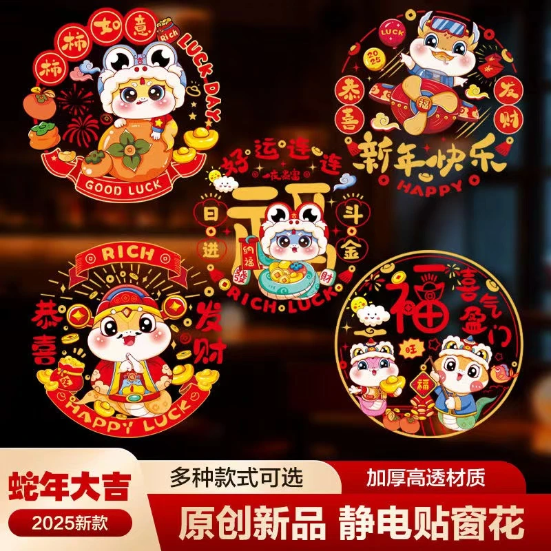【蛇年新款窗花】款式随机2025过新年福字中国结挂件蛇年新款