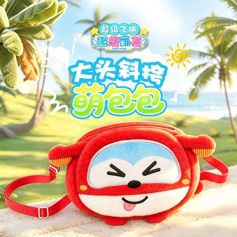 【毛绒挎包】超级飞侠超级萌友大头斜跨萌包包儿童出行旅行穿搭