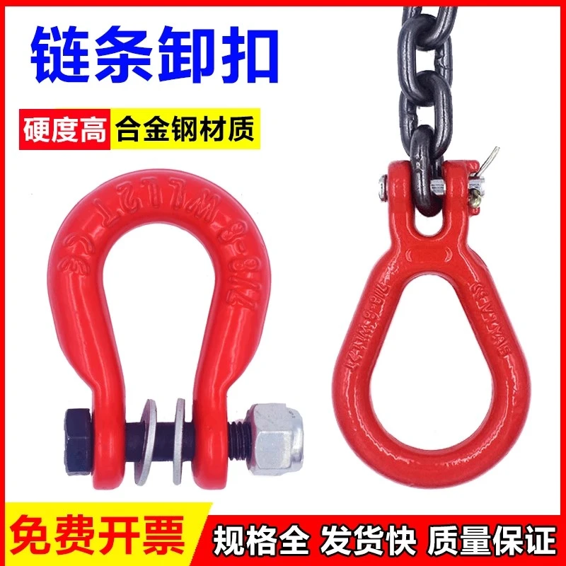 链条卸扣起重羊角梨形环强力环带螺母卸扣弓形链条连接器吊装索具