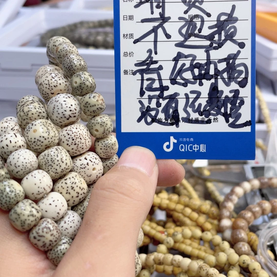 星月菩提手串34号清货处理