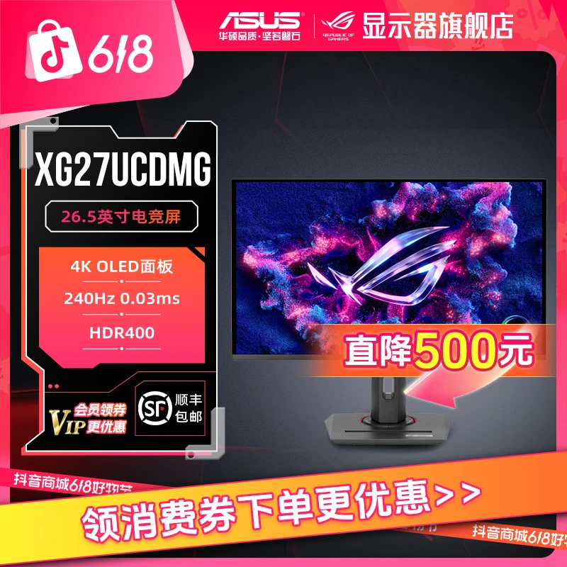 ROG XG27UCDMG 绝神27PLUS 240Hz26.5英寸4K显示器