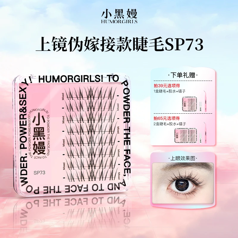 【直播】小黑嫚sp73睫毛仿嫁接秋意空气感灵动轻盈透明梗上镜假睫毛