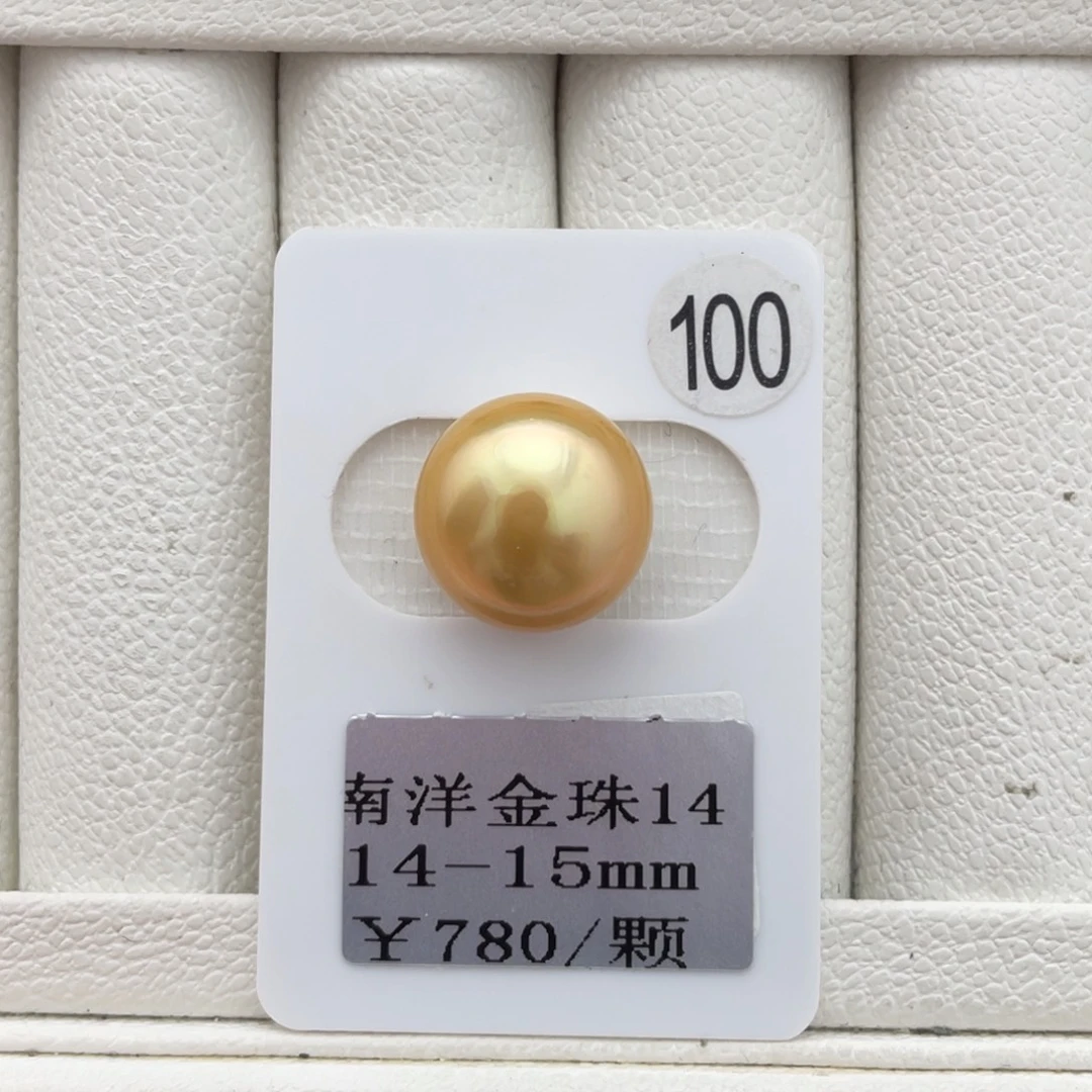 未镶嵌裸珠定制海水珍珠南洋金珠14-15