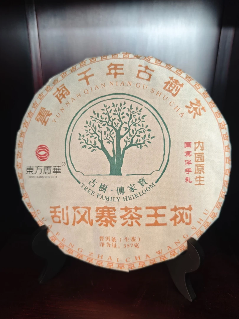 2015年 刮风寨茶王357g普洱茶（生茶）