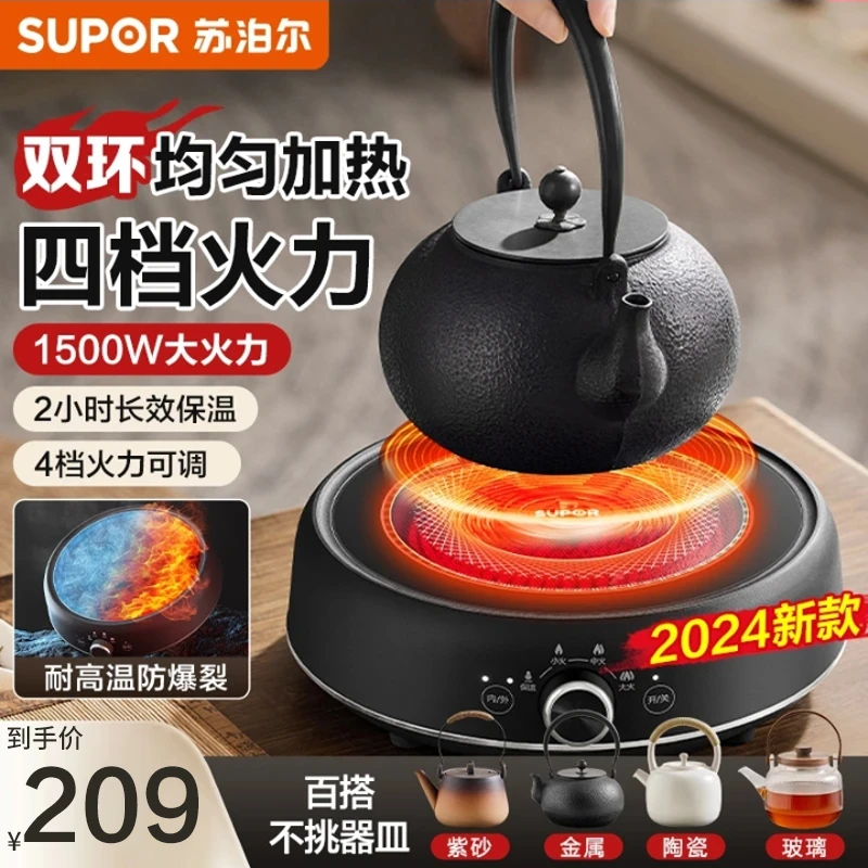 苏泊尔电陶炉家用烧水煮茶炉多功能小型保温养生炉大功率煮茶器
