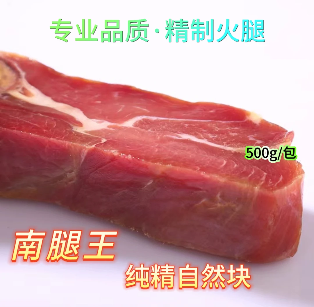 正宗金华南腿王火腿纯精腿心自然块农家腊味东阳土特产