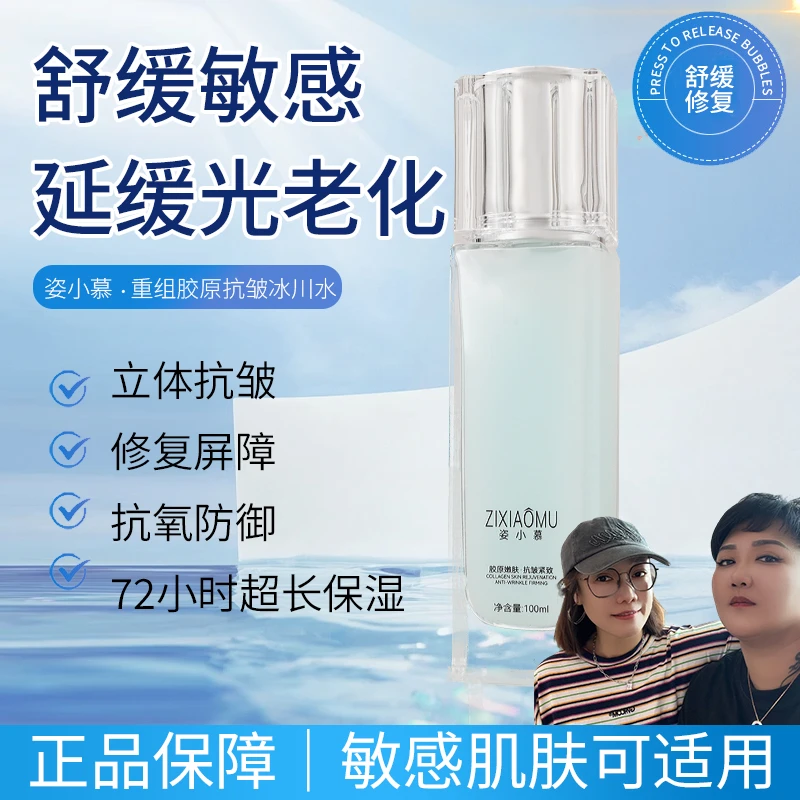 【曼玉专享】姿小慕冰川水乳系列