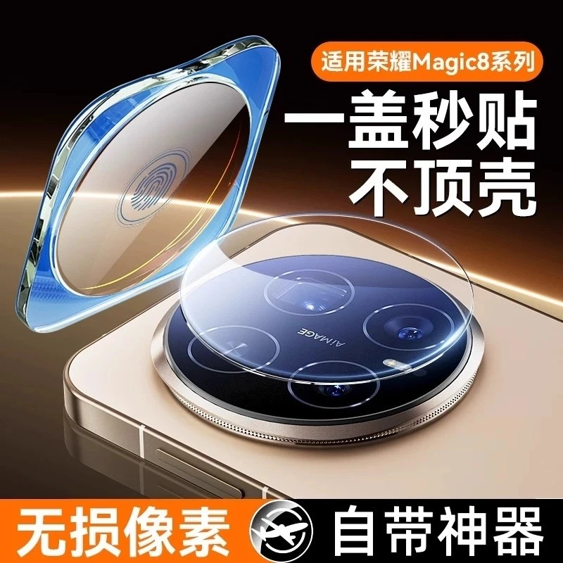 适用荣耀Magic8镜头膜magic8 pro手机摄像头镜头保护膜一盖秒贴膜