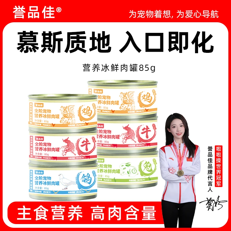 【超值购】猫狗罐头肉食罐慕斯罐肉泥拌饭85克整箱批发