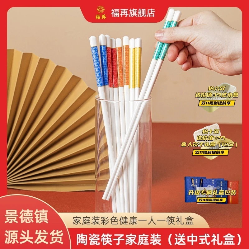 福再分筷高档送礼景德镇陶瓷轻奢防霉一人一副专用筷子家用10双装