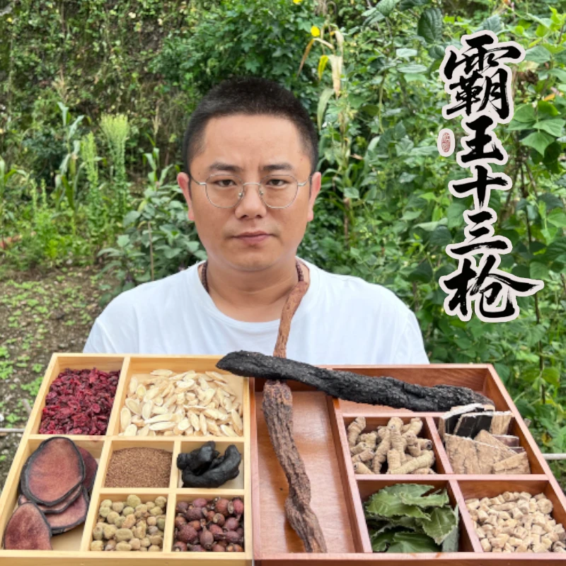 【霸王十三枪】泡酒料十三味泡酒好材料草本农产品男士经典泡酒配方