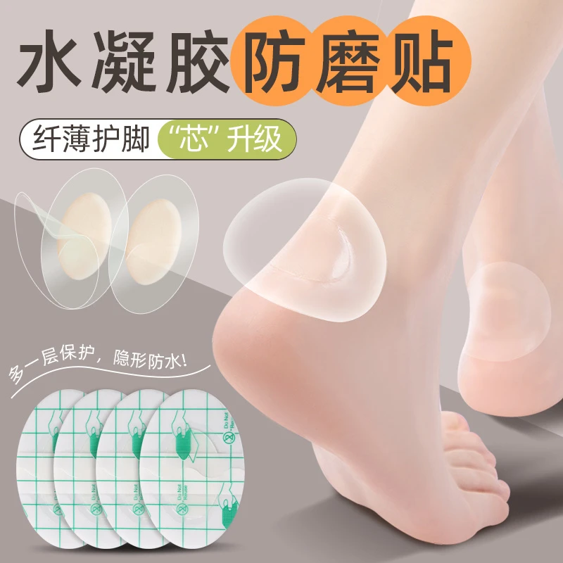 透明隐形防磨贴后跟贴凝胶垫防水泡防痛贴加厚脚趾贴胶体前掌垫HR