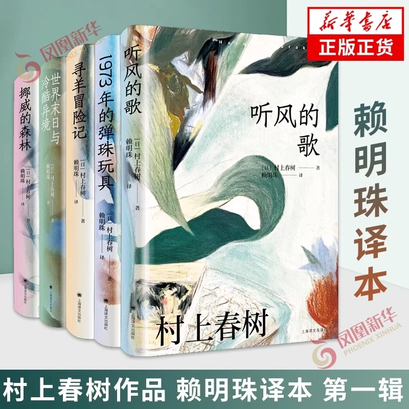 村上春树作品集 赖明珠译本 第一辑 挪威的森林听风的歌等