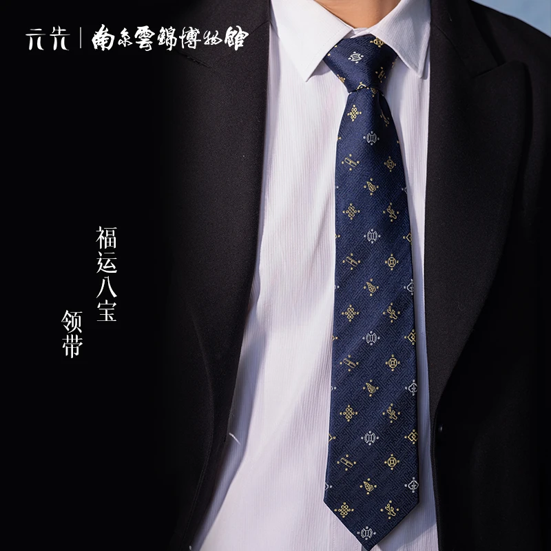 南京云锦博物馆【福运八宝领带】礼盒商务高端送礼