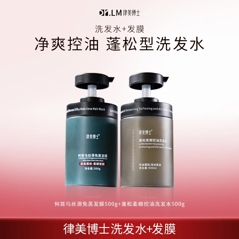 【Dr.LM 律美博士】蓬松柔顺控油洗发水