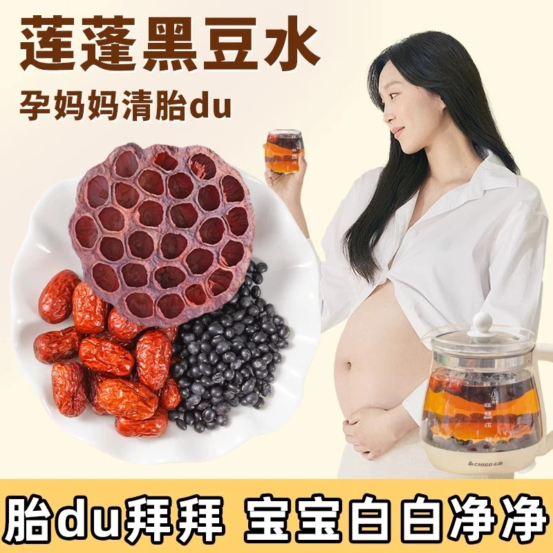 莲蓬黑豆水孕晚期红枣覆盆子茉莉花孕妇顺剖腹产煮水【下单现配】