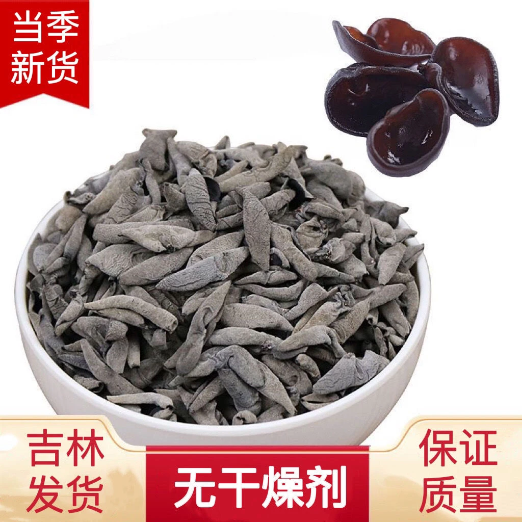 吉林发货东北黑木耳130G无根肉厚精选优质干货营养丰富特产干木耳