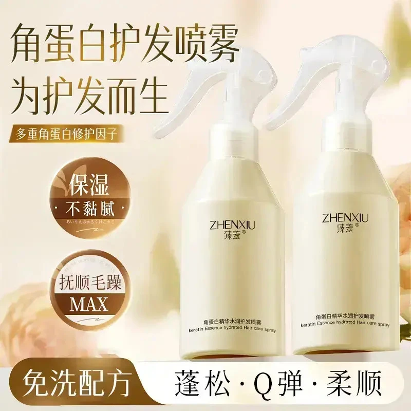 【正品推荐】烫染干枯发质角蛋白护发喷雾精华免洗持久补水保湿修护