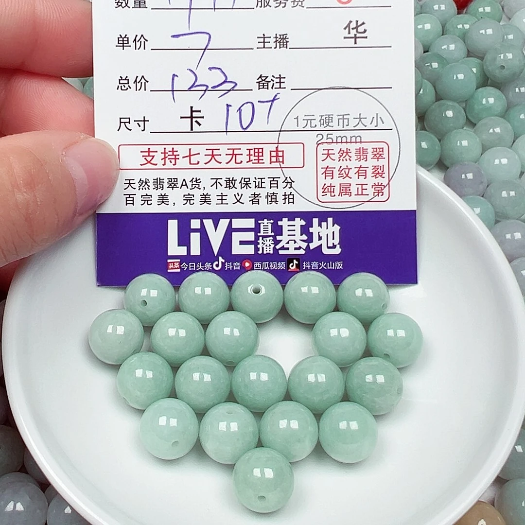 宝***蛋翡翠散珠货主老华