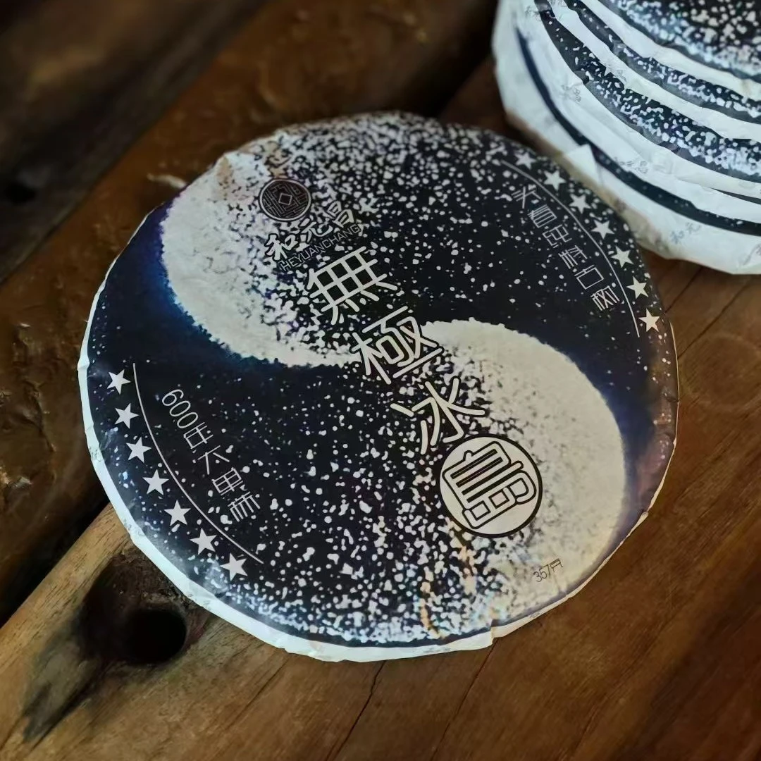 2021年和元昌无极冰岛大单株357g/饼饼茶头春纯料古树普洱茶茶叶