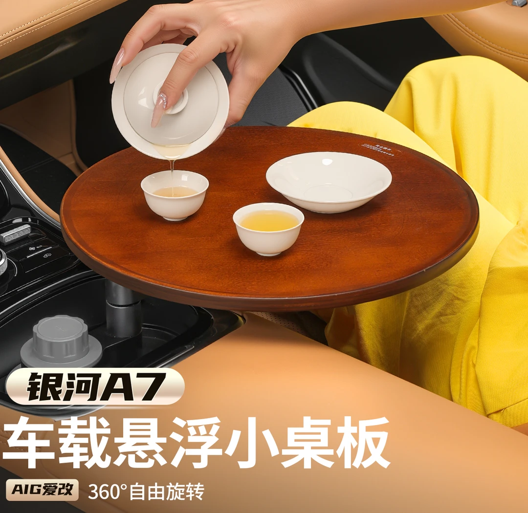 适用吉利银河A7悬浮小桌板可旋转泡茶办公圆桌台车内装饰用品配件
