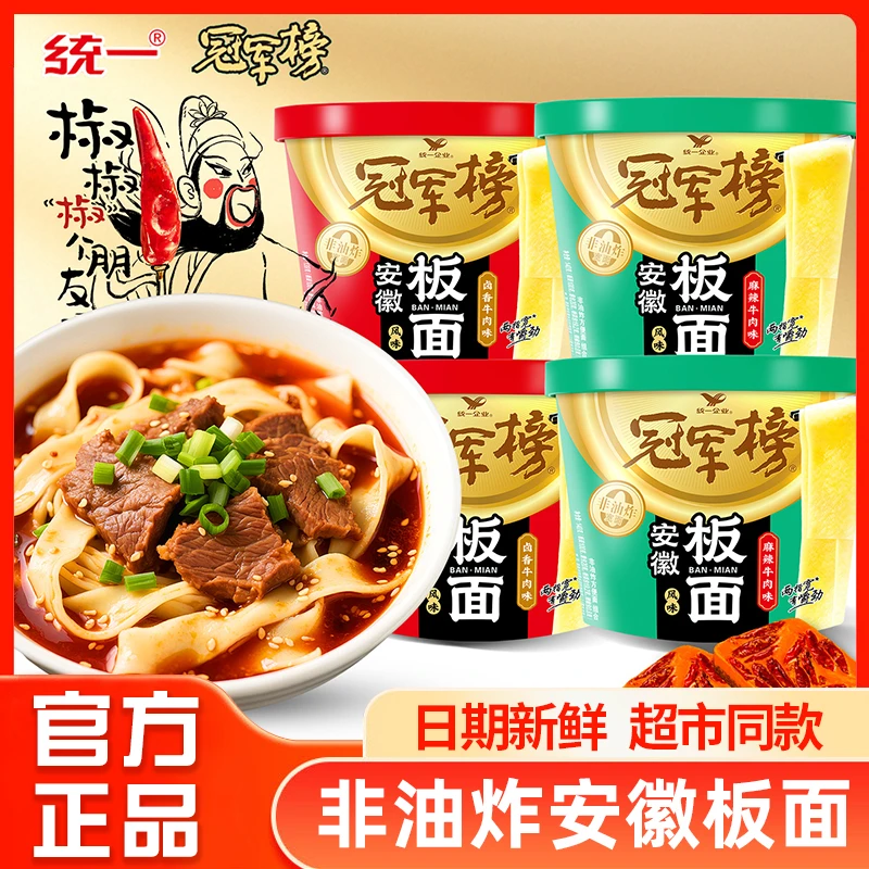 统一安徽板面麻辣卤香牛肉味非油炸桶装速食整箱方便面夜宵必备