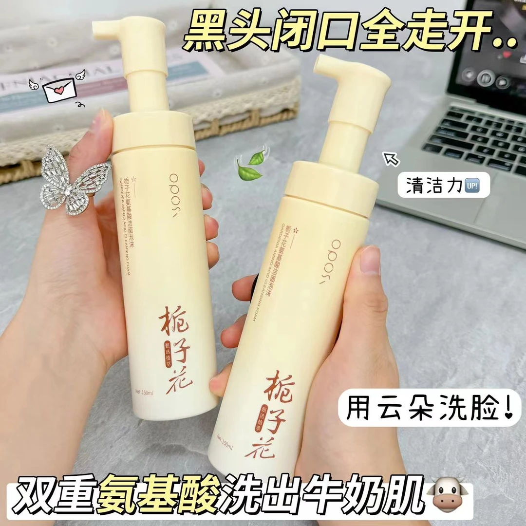 OPOSI栀子花氨基酸温和亲肤洁面泡沫