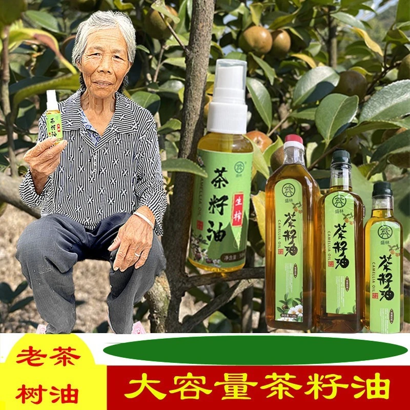 高山茶籽油婴儿山茶油食用油老茶树压榨凉拌清香净含量50毫升两瓶