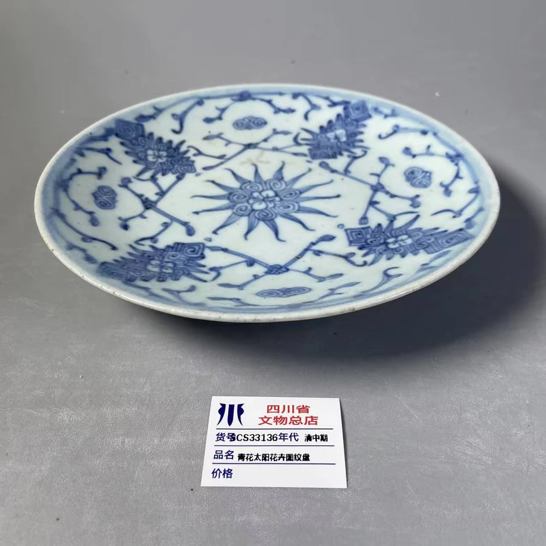 SCS33136清中期青花太阳花卉图纹盘