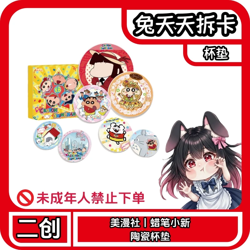 美漫社丨蜡笔小新陶瓷杯垫 盲盒(默认代拆)