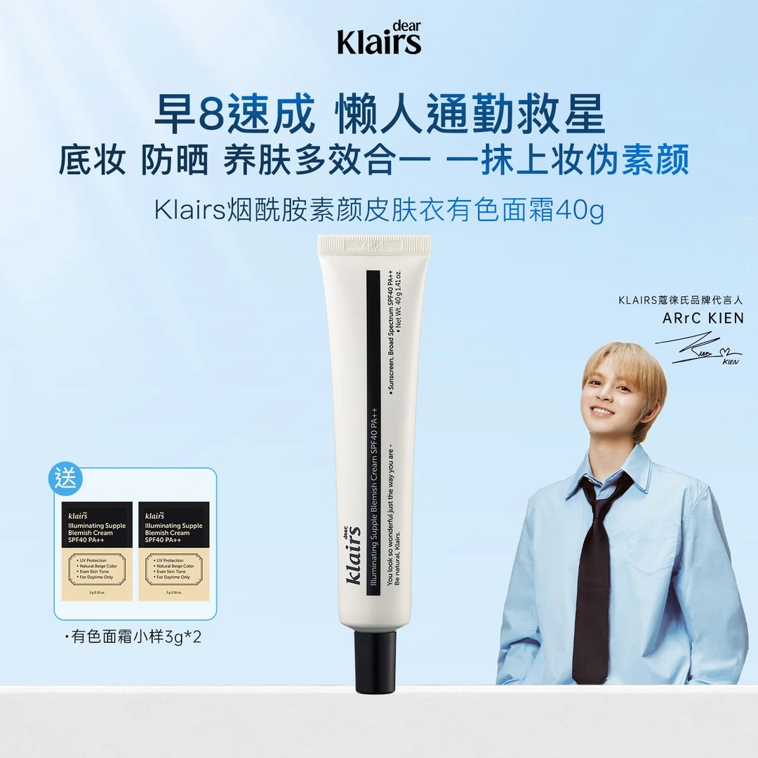 裸妆素颜感 Klairs烟酰胺素颜皮肤衣有色面霜40g