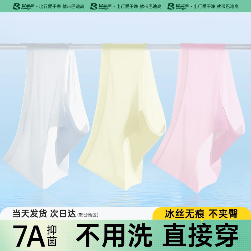 巴迪高一次性内裤无痕女士冰丝纯棉裆无菌超薄免洗旅行日抛内裤