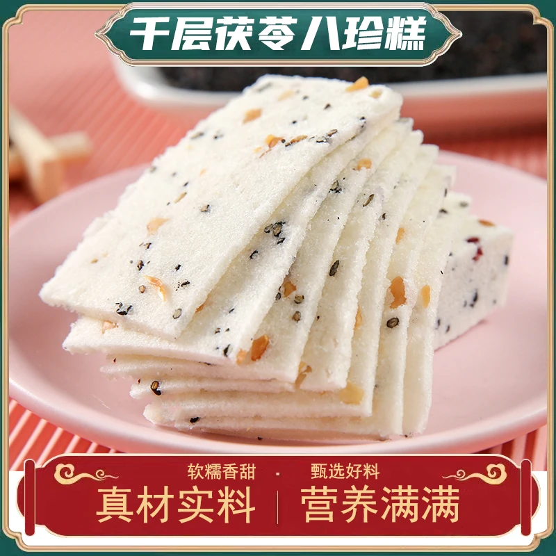 千层茯苓八珍糕无蔗糖云片核桃糕芝麻片老年人糕点零食非遗小吃