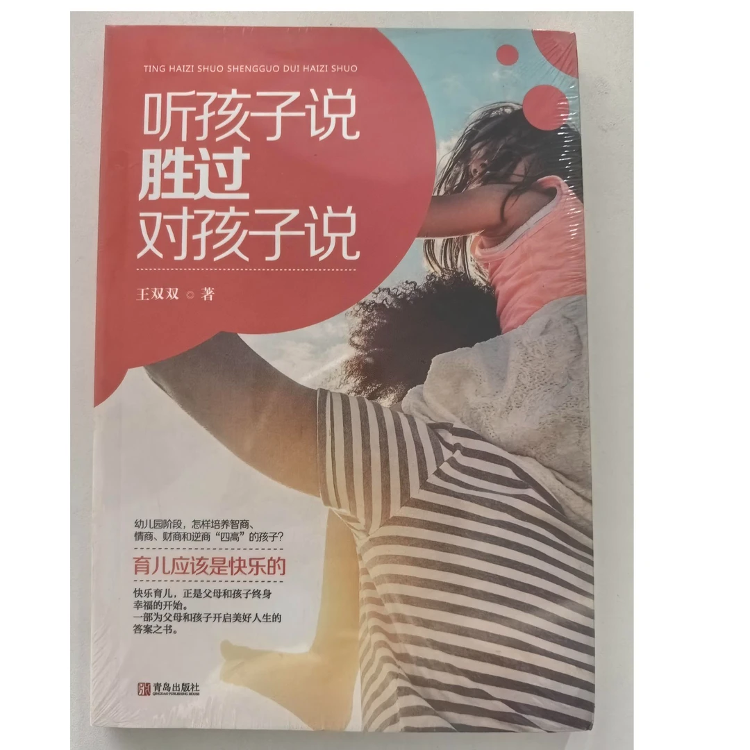 【听孩子说，胜过对孩子说】