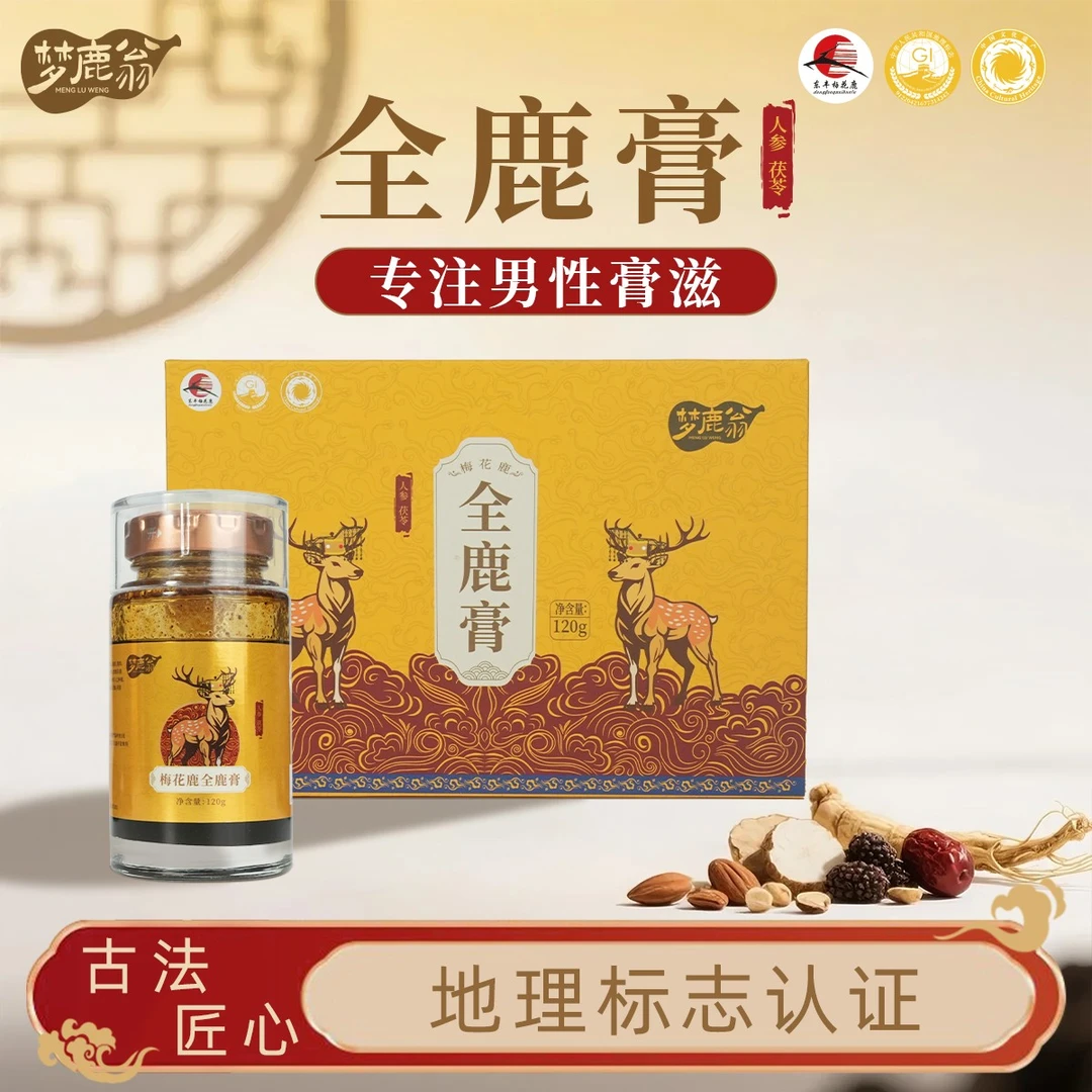 梦鹿翁全鹿膏 筑基滋补佳品 吉林鹿乡原产地发货 C-3