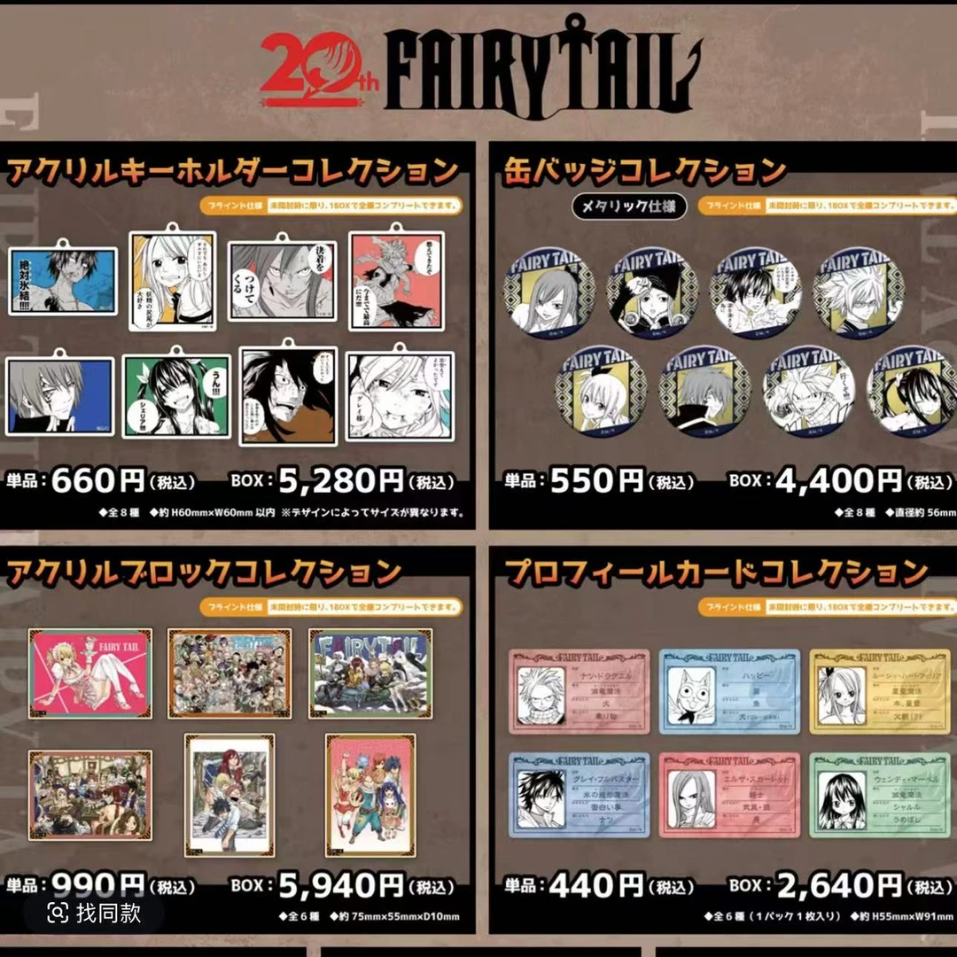 现货 正版 妖精的尾巴 妖尾20周年涉谷快闪吧唧卡片钥匙扣 盲盒