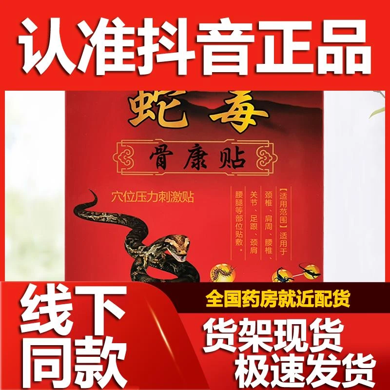 【2送1/3送2】久升堂蛇毒骨康贴穴位压力刺激贴8贴/盒