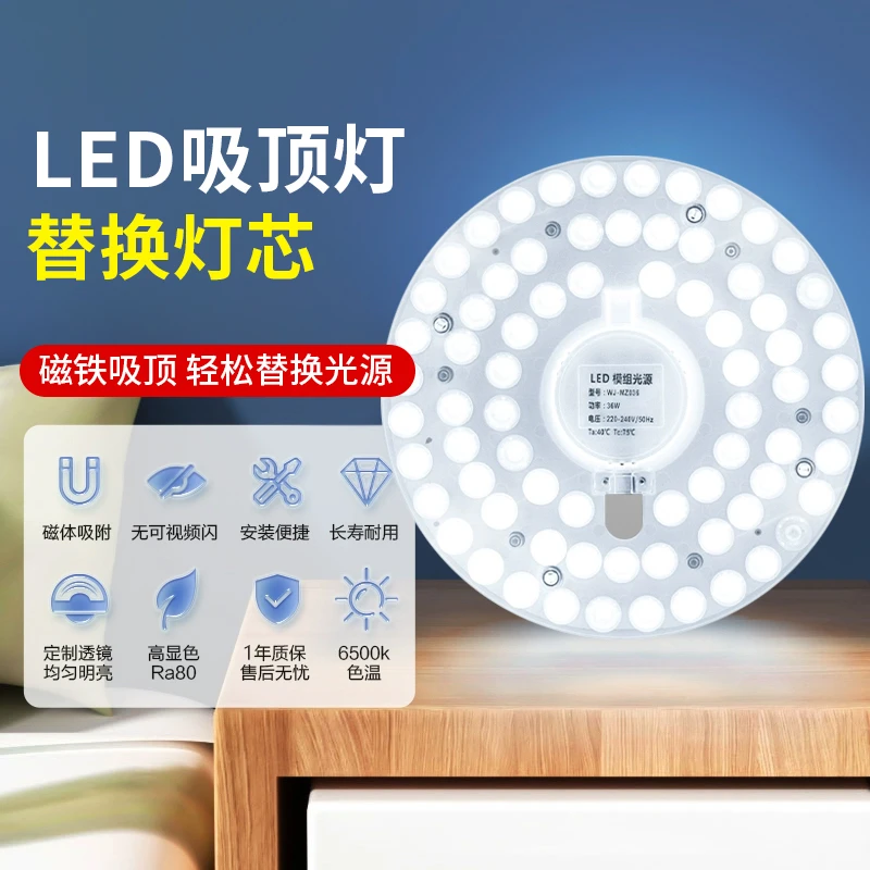 led吸顶灯芯替换磁吸灯盘圆形光源模块节能灯家用超亮LED光源模组