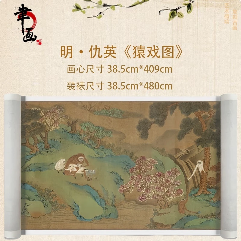【高清微喷】明·仇英·《猿戏图》长卷，艺术微喷复刻工艺国风装饰画